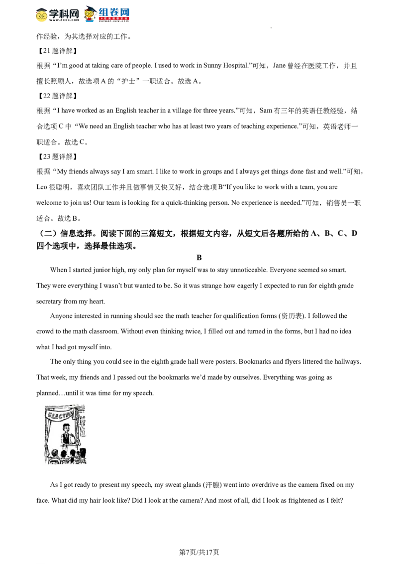 精品解析：2023年北京市石景山区中考二模英语试题（解析版）(1)_北京初中期末题_C605-京七八九_B京英语七八九_北京英语九下_精品解析：2023届北京市石景山区中考二模英语试题