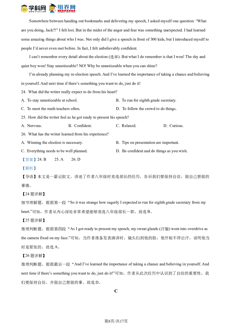 精品解析：2023年北京市石景山区中考二模英语试题（解析版）(1)_北京初中期末题_C605-京七八九_B京英语七八九_北京英语九下_精品解析：2023届北京市石景山区中考二模英语试题