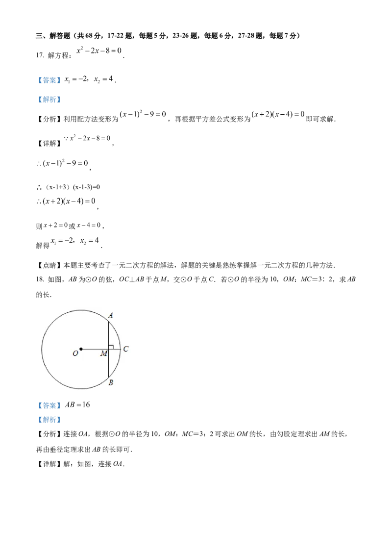 精品解析：北京市东城区2021-2022学年九年级上学期期末数学试题（解析版）(1)_北京初中期末题_C605-京七八九_B京市数学七八九_北京9上数学_2021-2022