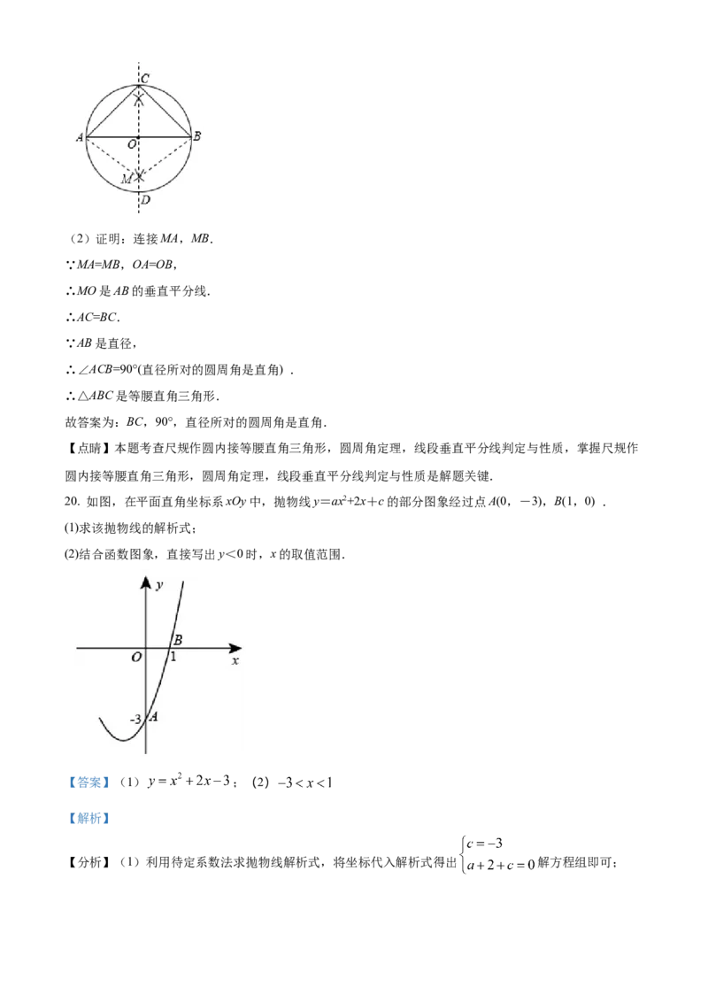精品解析：北京市东城区2021-2022学年九年级上学期期末数学试题（解析版）(1)_北京初中期末题_C605-京七八九_B京市数学七八九_北京9上数学_2021-2022