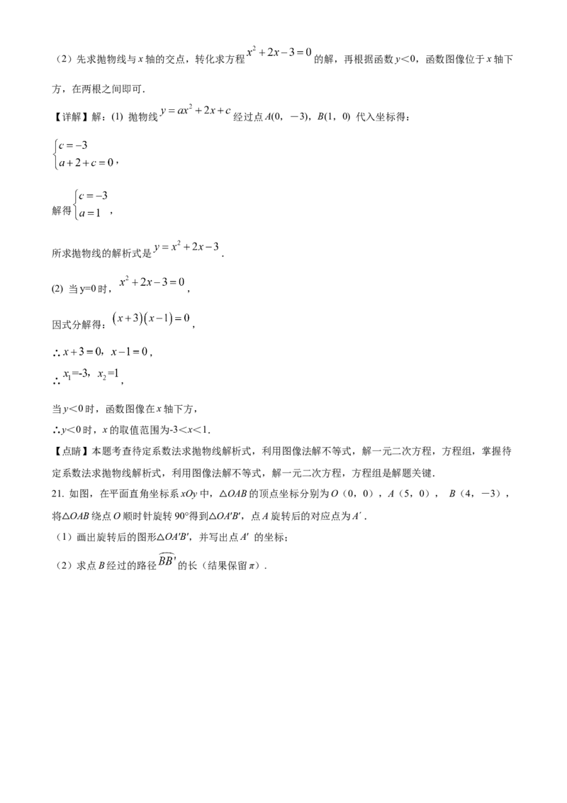 精品解析：北京市东城区2021-2022学年九年级上学期期末数学试题（解析版）(1)_北京初中期末题_C605-京七八九_B京市数学七八九_北京9上数学_2021-2022