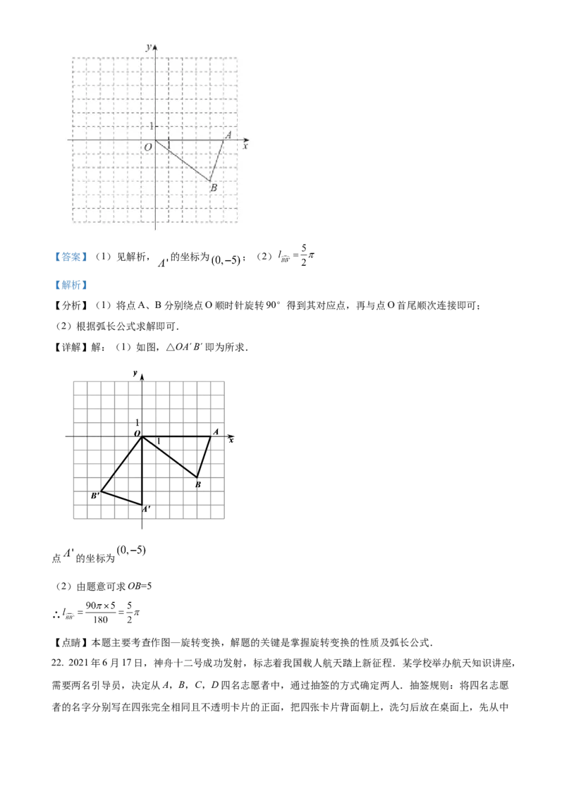 精品解析：北京市东城区2021-2022学年九年级上学期期末数学试题（解析版）(1)_北京初中期末题_C605-京七八九_B京市数学七八九_北京9上数学_2021-2022