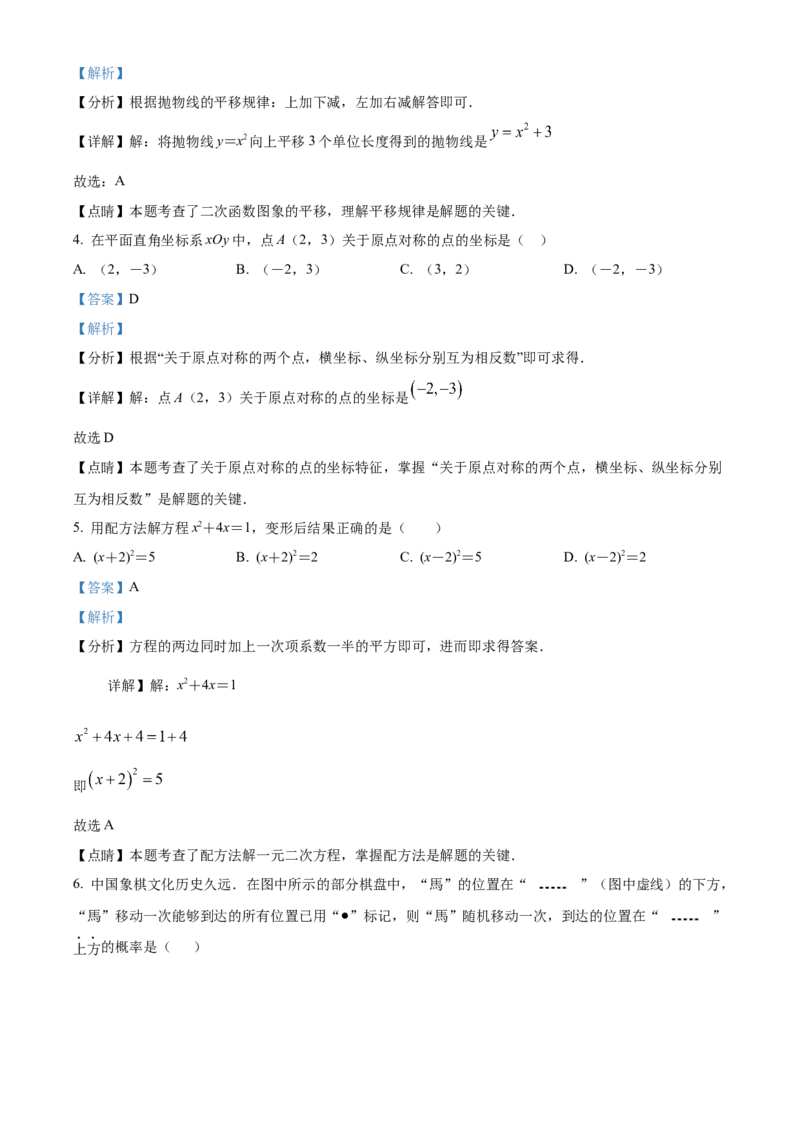 精品解析：北京市东城区2021-2022学年九年级上学期期末数学试题（解析版）(1)_北京初中期末题_C605-京七八九_B京市数学七八九_北京9上数学_2021-2022