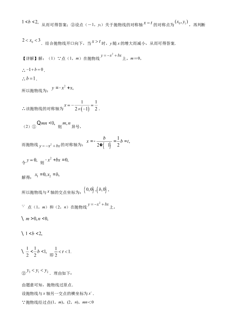 精品解析：北京市东城区2021-2022学年九年级上学期期末数学试题（解析版）(1)_北京初中期末题_C605-京七八九_B京市数学七八九_北京9上数学_2021-2022