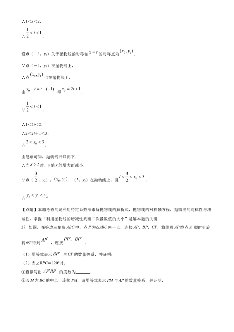 精品解析：北京市东城区2021-2022学年九年级上学期期末数学试题（解析版）(1)_北京初中期末题_C605-京七八九_B京市数学七八九_北京9上数学_2021-2022