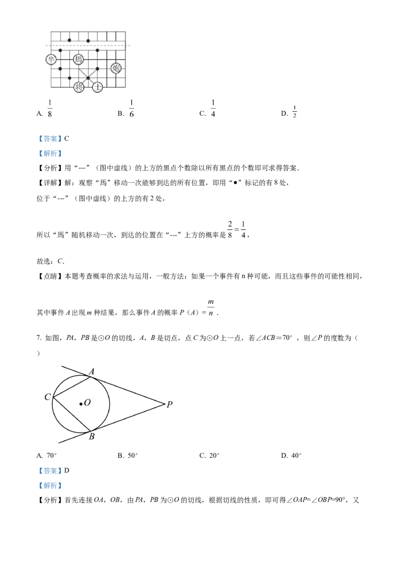精品解析：北京市东城区2021-2022学年九年级上学期期末数学试题（解析版）(1)_北京初中期末题_C605-京七八九_B京市数学七八九_北京9上数学_2021-2022