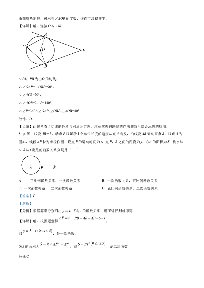 精品解析：北京市东城区2021-2022学年九年级上学期期末数学试题（解析版）(1)_北京初中期末题_C605-京七八九_B京市数学七八九_北京9上数学_2021-2022