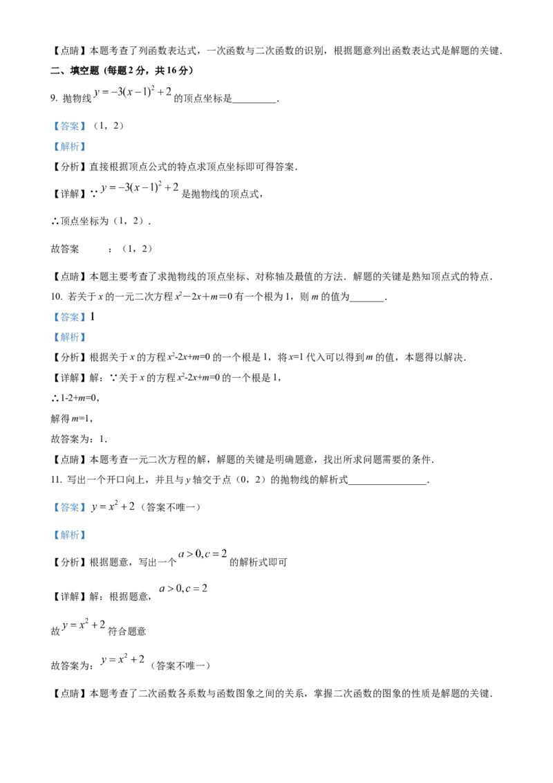 精品解析：北京市东城区2021-2022学年九年级上学期期末数学试题（解析版）(1)_北京初中期末题_C605-京七八九_B京市数学七八九_北京9上数学_2021-2022