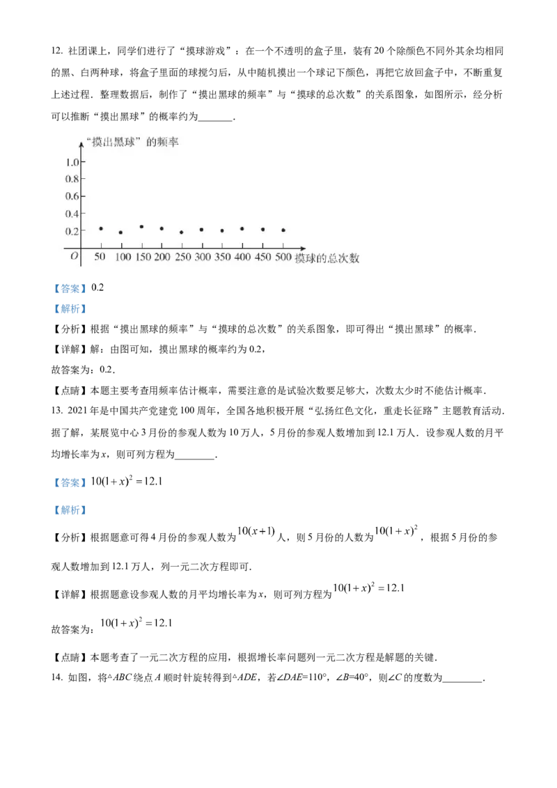 精品解析：北京市东城区2021-2022学年九年级上学期期末数学试题（解析版）(1)_北京初中期末题_C605-京七八九_B京市数学七八九_北京9上数学_2021-2022