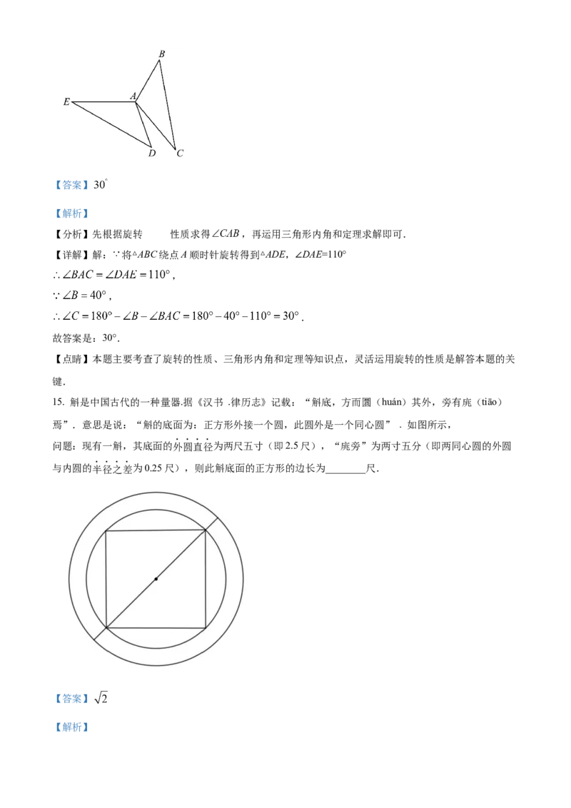 精品解析：北京市东城区2021-2022学年九年级上学期期末数学试题（解析版）(1)_北京初中期末题_C605-京七八九_B京市数学七八九_北京9上数学_2021-2022