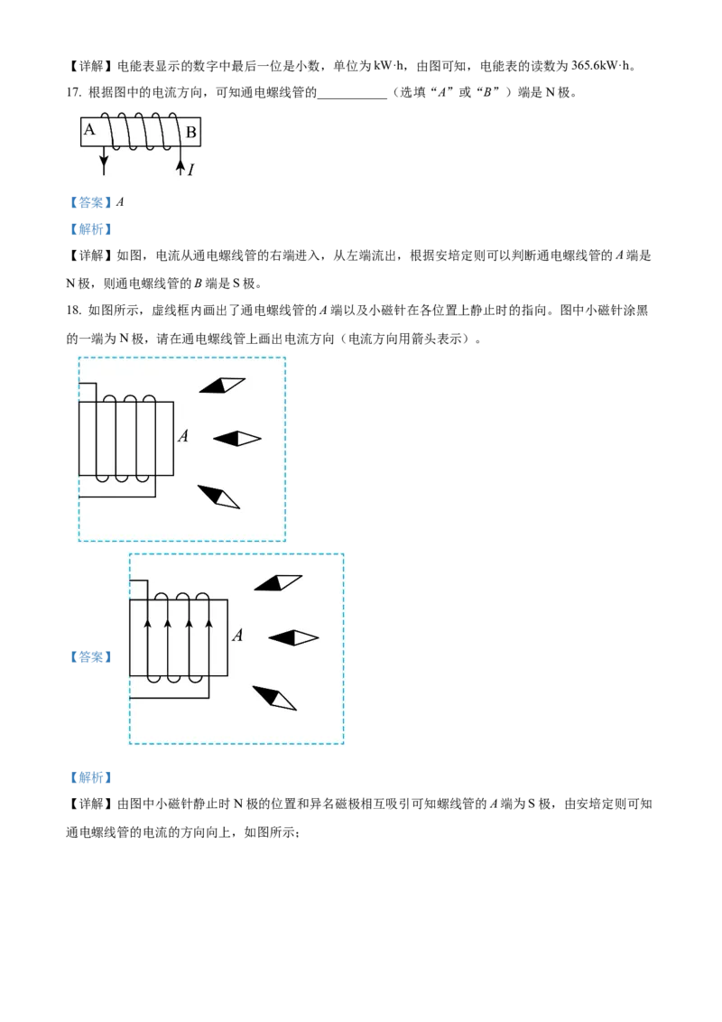 精品解析：北京市房山区2022一2023学年九年级上学期期末物理试题（解析版）(1)_北京初中期末题_C605-京七八九_北京9上物理_2022-2023