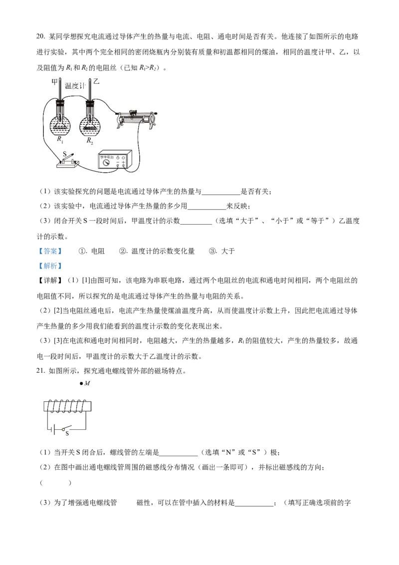 精品解析：北京市房山区2022一2023学年九年级上学期期末物理试题（解析版）(1)_北京初中期末题_C605-京七八九_北京9上物理_2022-2023