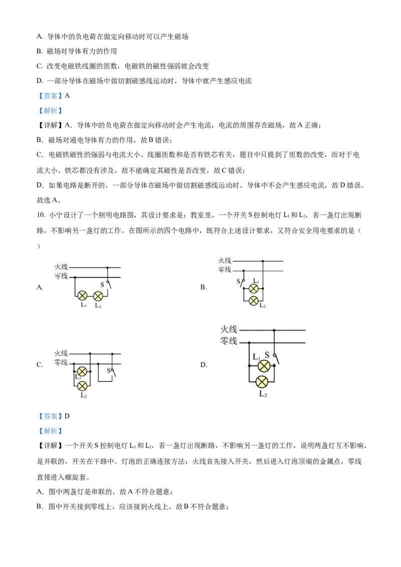 精品解析：北京市房山区2022一2023学年九年级上学期期末物理试题（解析版）(1)_北京初中期末题_C605-京七八九_北京9上物理_2022-2023
