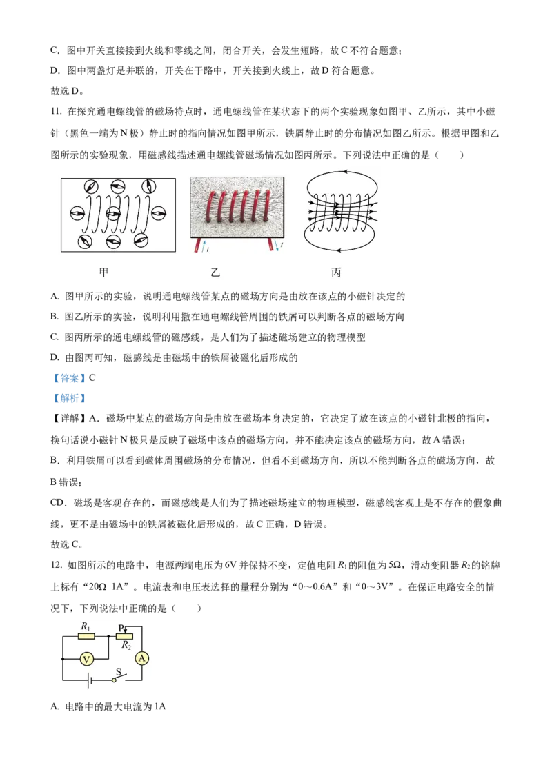 精品解析：北京市房山区2022一2023学年九年级上学期期末物理试题（解析版）(1)_北京初中期末题_C605-京七八九_北京9上物理_2022-2023