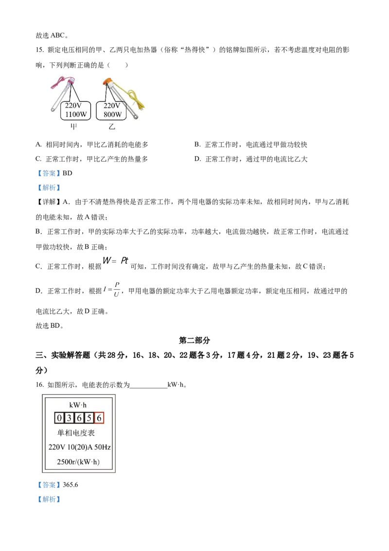 精品解析：北京市房山区2022一2023学年九年级上学期期末物理试题（解析版）(1)_北京初中期末题_C605-京七八九_北京9上物理_2022-2023