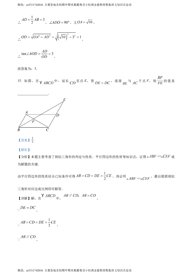 精品解析：2024年北京市文汇中学中考模拟数学试题（解析版）(1)_北京初中期末题_C605-京七八九_B京市数学七八九_北京9下数学(含中考模拟）_北京数学9下其他模拟卷