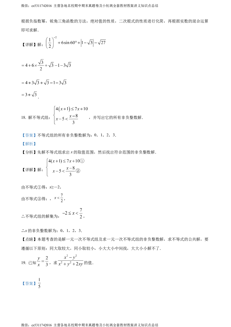 精品解析：2024年北京市文汇中学中考模拟数学试题（解析版）(1)_北京初中期末题_C605-京七八九_B京市数学七八九_北京9下数学(含中考模拟）_北京数学9下其他模拟卷