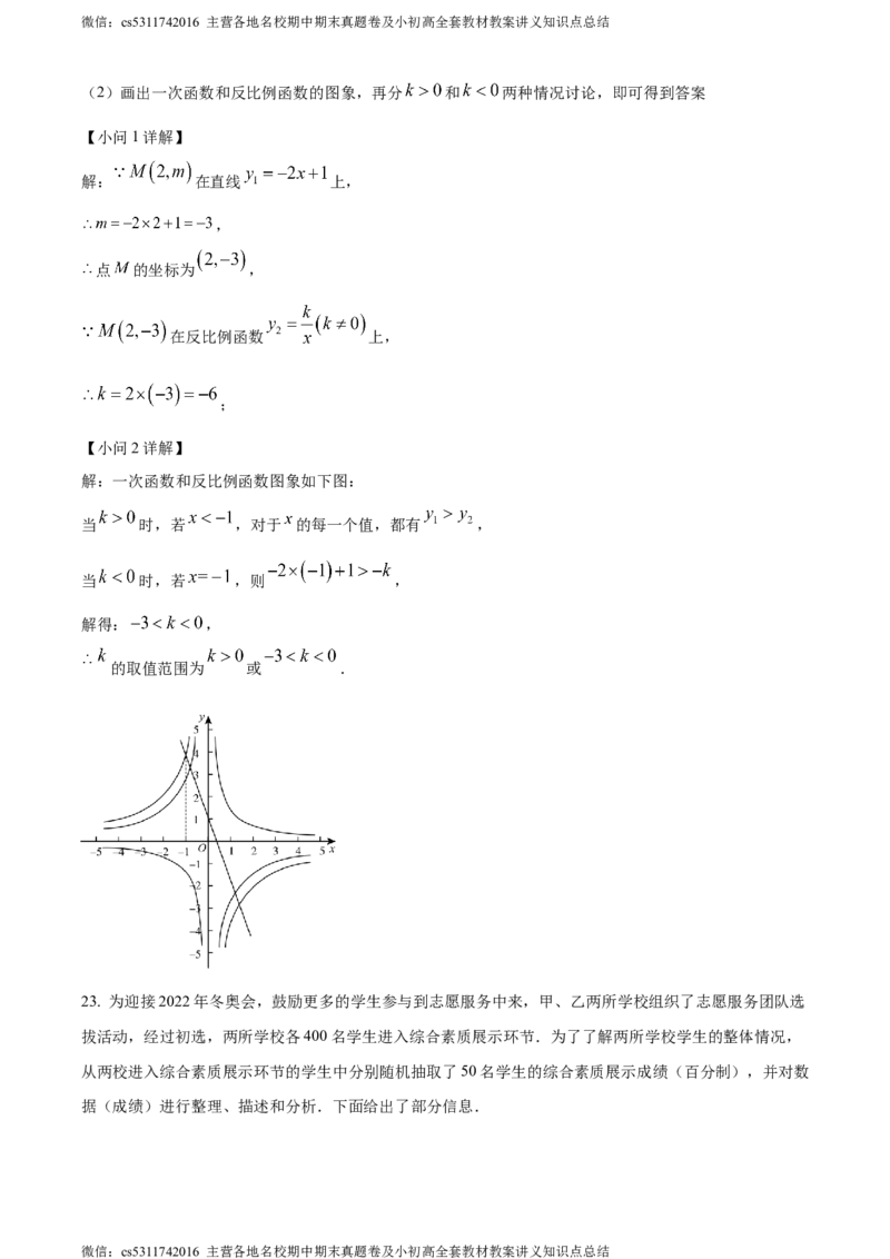 精品解析：2024年北京市文汇中学中考模拟数学试题（解析版）(1)_北京初中期末题_C605-京七八九_B京市数学七八九_北京9下数学(含中考模拟）_北京数学9下其他模拟卷