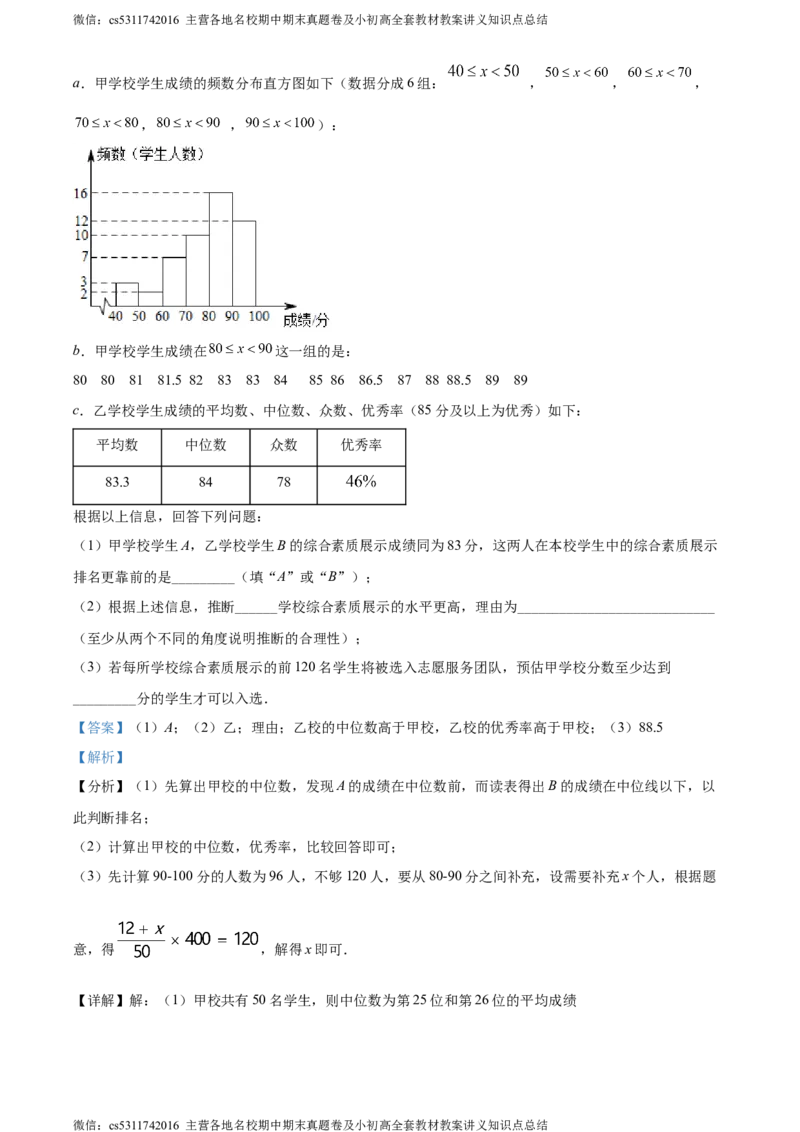 精品解析：2024年北京市文汇中学中考模拟数学试题（解析版）(1)_北京初中期末题_C605-京七八九_B京市数学七八九_北京9下数学(含中考模拟）_北京数学9下其他模拟卷