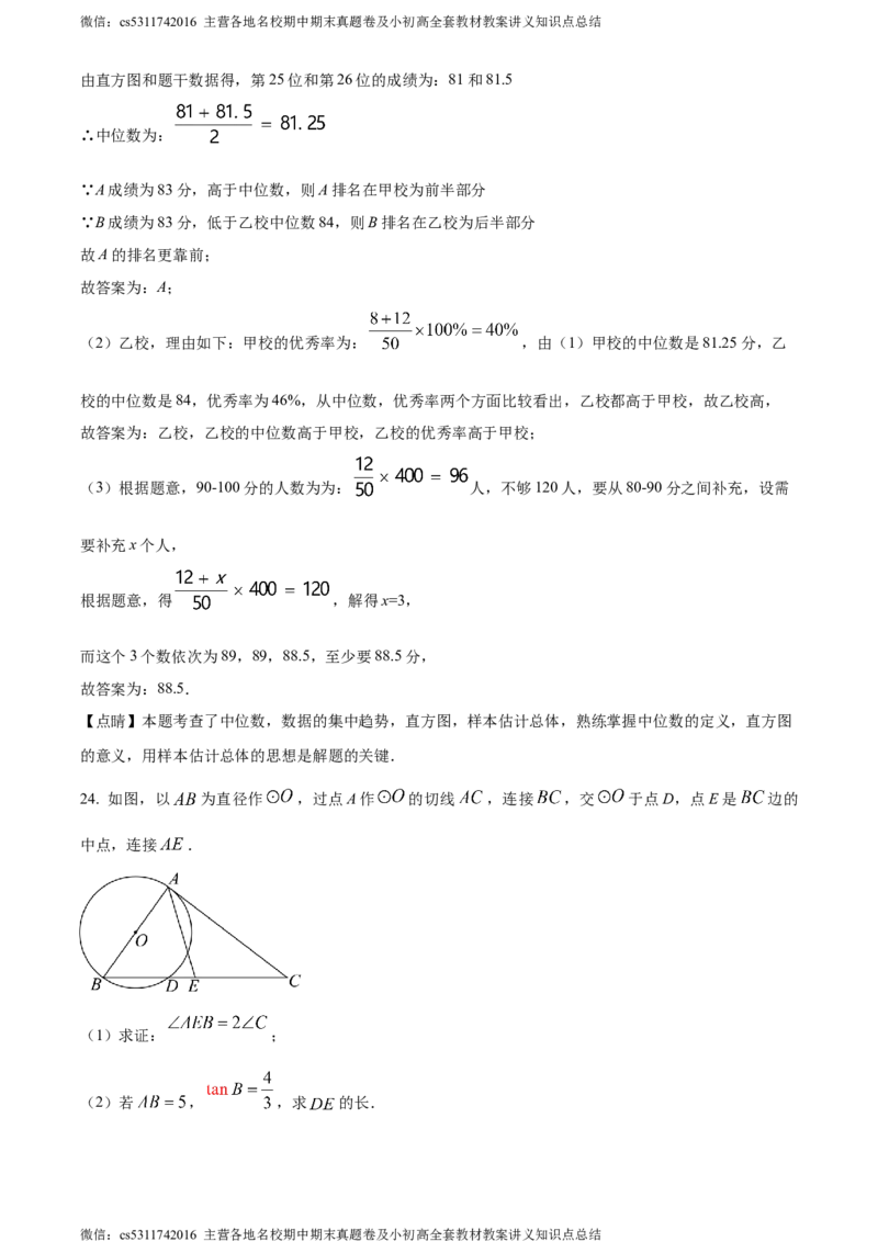 精品解析：2024年北京市文汇中学中考模拟数学试题（解析版）(1)_北京初中期末题_C605-京七八九_B京市数学七八九_北京9下数学(含中考模拟）_北京数学9下其他模拟卷
