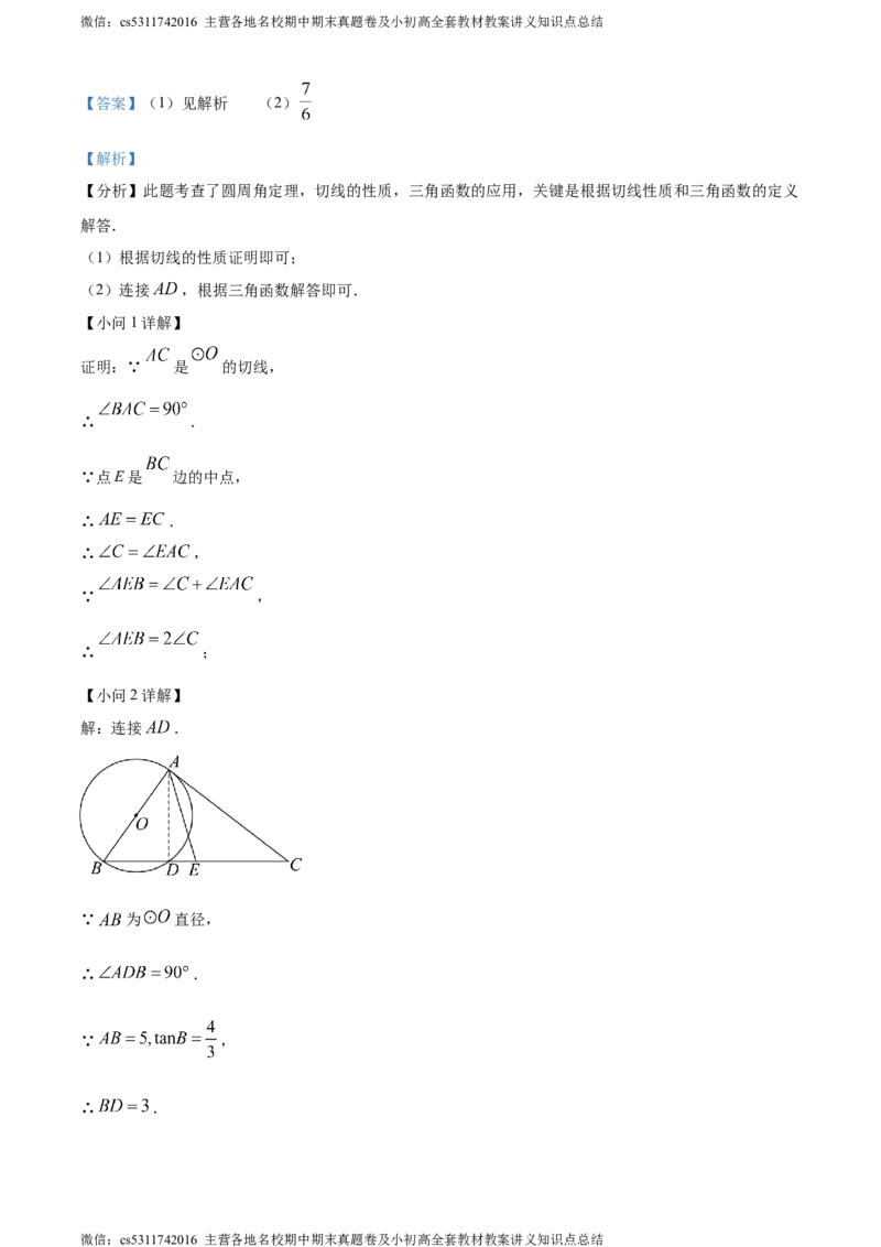 精品解析：2024年北京市文汇中学中考模拟数学试题（解析版）(1)_北京初中期末题_C605-京七八九_B京市数学七八九_北京9下数学(含中考模拟）_北京数学9下其他模拟卷