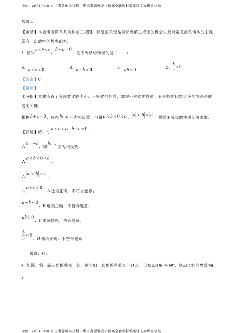 精品解析：2024年北京市文汇中学中考模拟数学试题（解析版）(1)_北京初中期末题_C605-京七八九_B京市数学七八九_北京9下数学(含中考模拟）_北京数学9下其他模拟卷
