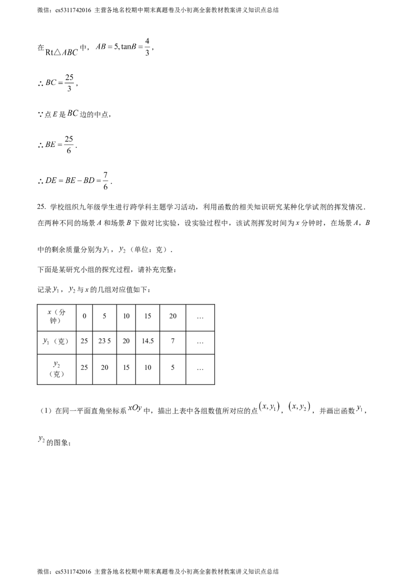 精品解析：2024年北京市文汇中学中考模拟数学试题（解析版）(1)_北京初中期末题_C605-京七八九_B京市数学七八九_北京9下数学(含中考模拟）_北京数学9下其他模拟卷