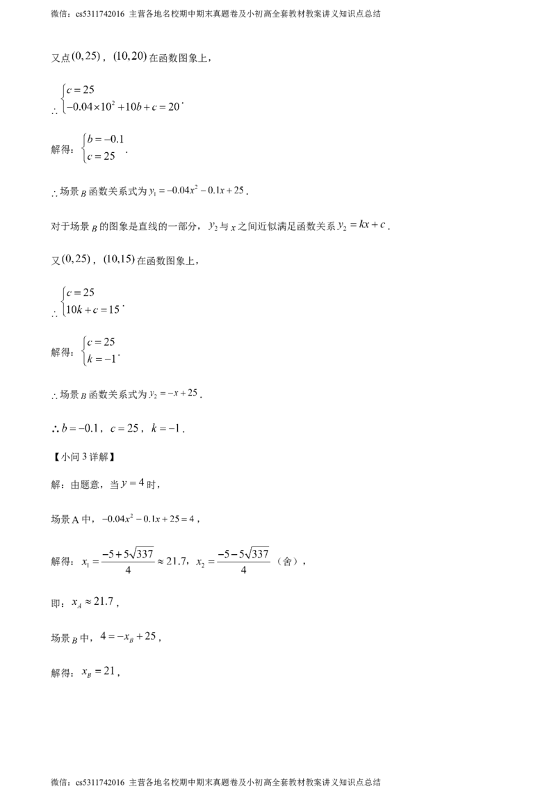 精品解析：2024年北京市文汇中学中考模拟数学试题（解析版）(1)_北京初中期末题_C605-京七八九_B京市数学七八九_北京9下数学(含中考模拟）_北京数学9下其他模拟卷