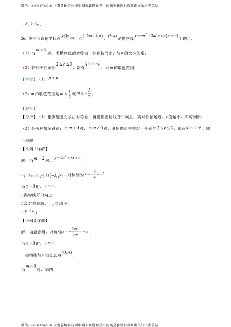 精品解析：2024年北京市文汇中学中考模拟数学试题（解析版）(1)_北京初中期末题_C605-京七八九_B京市数学七八九_北京9下数学(含中考模拟）_北京数学9下其他模拟卷