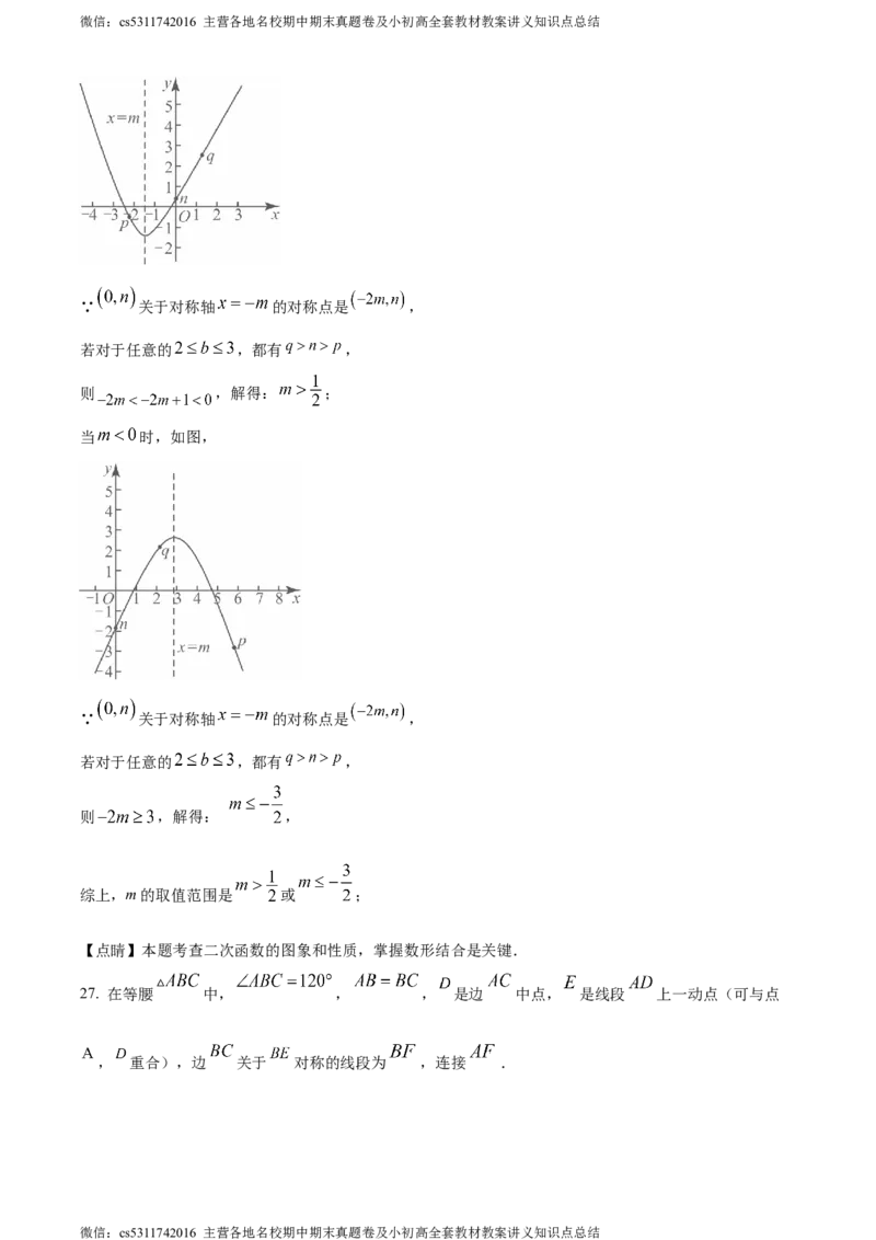 精品解析：2024年北京市文汇中学中考模拟数学试题（解析版）(1)_北京初中期末题_C605-京七八九_B京市数学七八九_北京9下数学(含中考模拟）_北京数学9下其他模拟卷