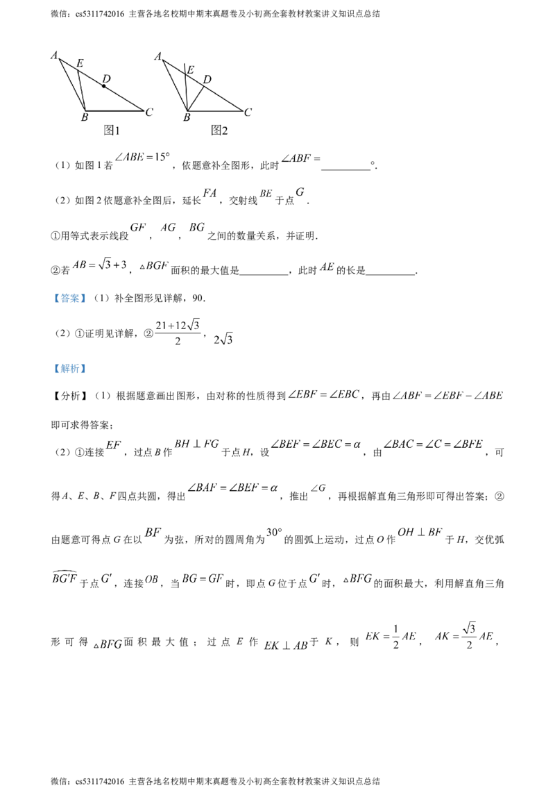 精品解析：2024年北京市文汇中学中考模拟数学试题（解析版）(1)_北京初中期末题_C605-京七八九_B京市数学七八九_北京9下数学(含中考模拟）_北京数学9下其他模拟卷