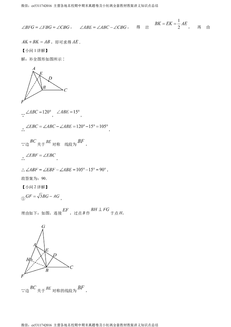 精品解析：2024年北京市文汇中学中考模拟数学试题（解析版）(1)_北京初中期末题_C605-京七八九_B京市数学七八九_北京9下数学(含中考模拟）_北京数学9下其他模拟卷