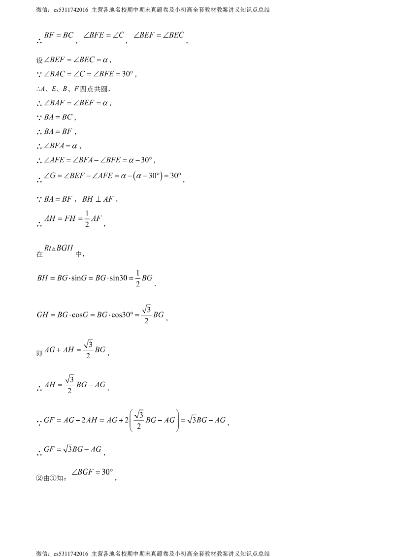 精品解析：2024年北京市文汇中学中考模拟数学试题（解析版）(1)_北京初中期末题_C605-京七八九_B京市数学七八九_北京9下数学(含中考模拟）_北京数学9下其他模拟卷