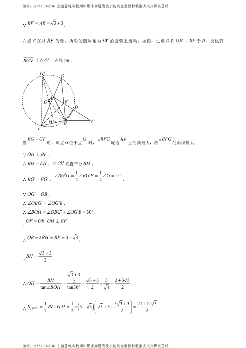 精品解析：2024年北京市文汇中学中考模拟数学试题（解析版）(1)_北京初中期末题_C605-京七八九_B京市数学七八九_北京9下数学(含中考模拟）_北京数学9下其他模拟卷