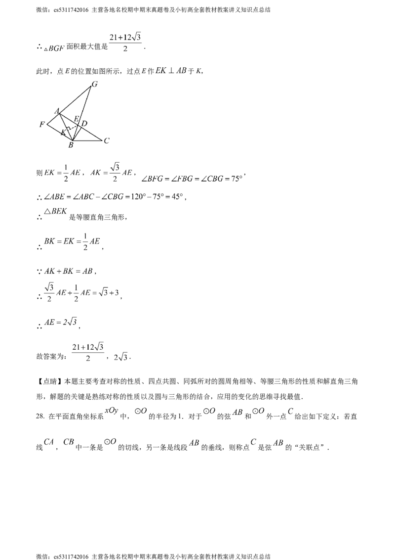 精品解析：2024年北京市文汇中学中考模拟数学试题（解析版）(1)_北京初中期末题_C605-京七八九_B京市数学七八九_北京9下数学(含中考模拟）_北京数学9下其他模拟卷