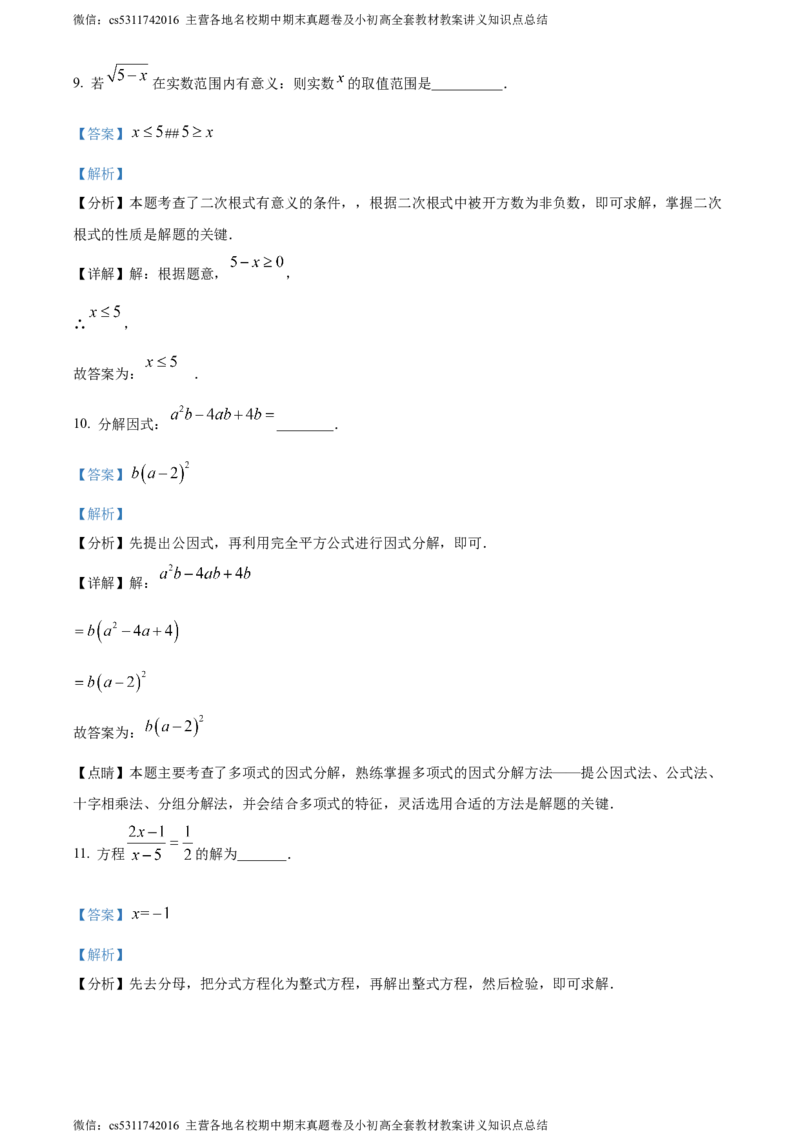 精品解析：2024年北京市文汇中学中考模拟数学试题（解析版）(1)_北京初中期末题_C605-京七八九_B京市数学七八九_北京9下数学(含中考模拟）_北京数学9下其他模拟卷