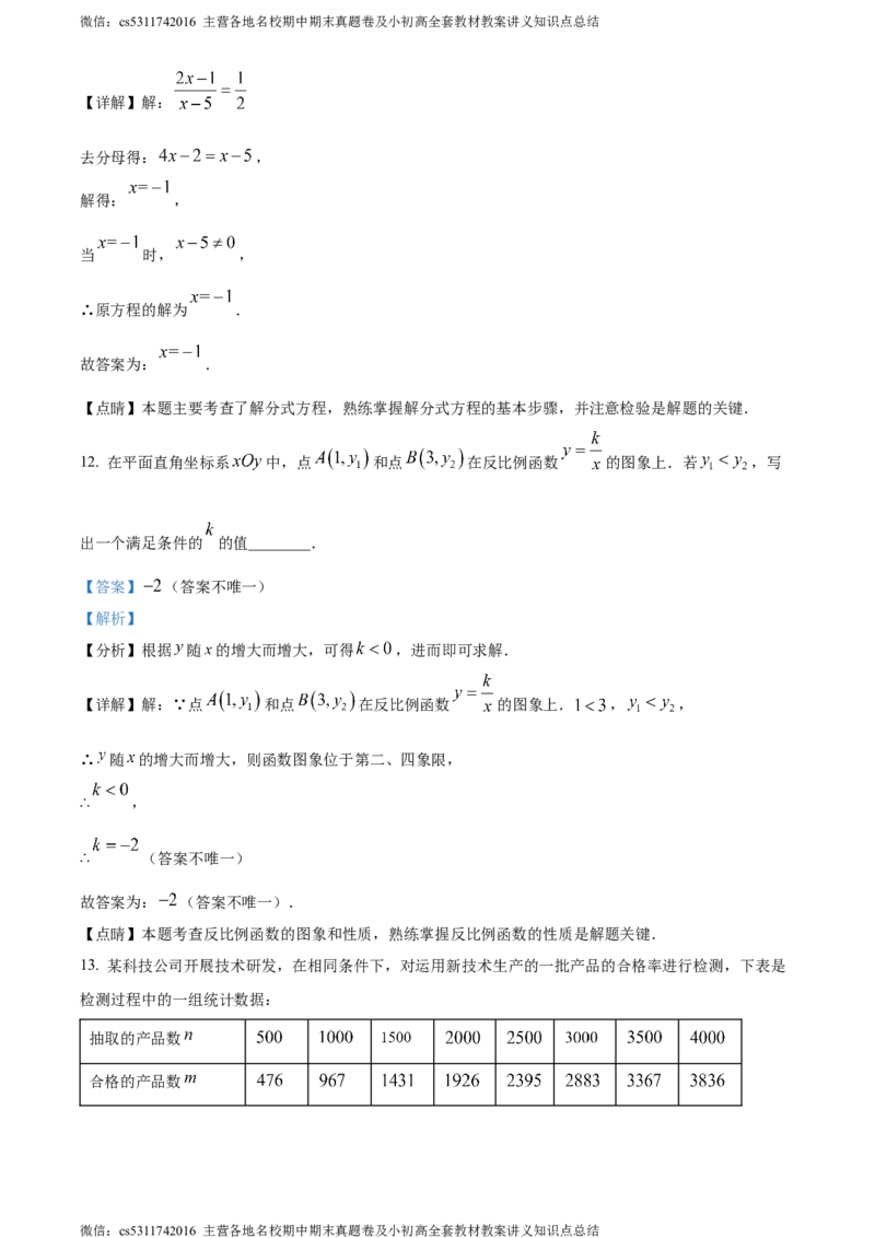 精品解析：2024年北京市文汇中学中考模拟数学试题（解析版）(1)_北京初中期末题_C605-京七八九_B京市数学七八九_北京9下数学(含中考模拟）_北京数学9下其他模拟卷