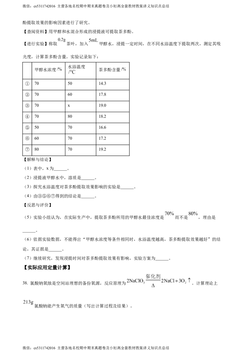 精品解析：2024年北京市顺义区中考一模化学试题（原卷版）(1)_北京初中期末题_C605-京七八九_B京化学七八九_北京9下化学（含中考模拟）_北京化学9下一二模