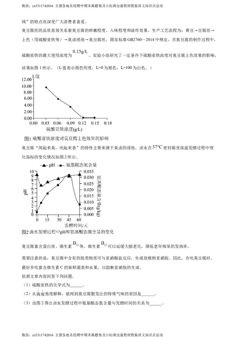 精品解析：2024年北京市顺义区中考一模化学试题（原卷版）(1)_北京初中期末题_C605-京七八九_B京化学七八九_北京9下化学（含中考模拟）_北京化学9下一二模
