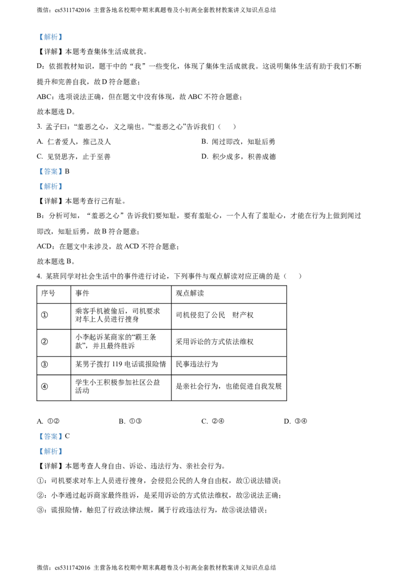 精品解析：2024年北京市门头沟区中考二模道德与法治试题（解析版）(1)_北京初中期末题_C605-京七八九_B京市道德与法治七八九_道法_北京9下道法（含中考模拟）_北京道法9下二模