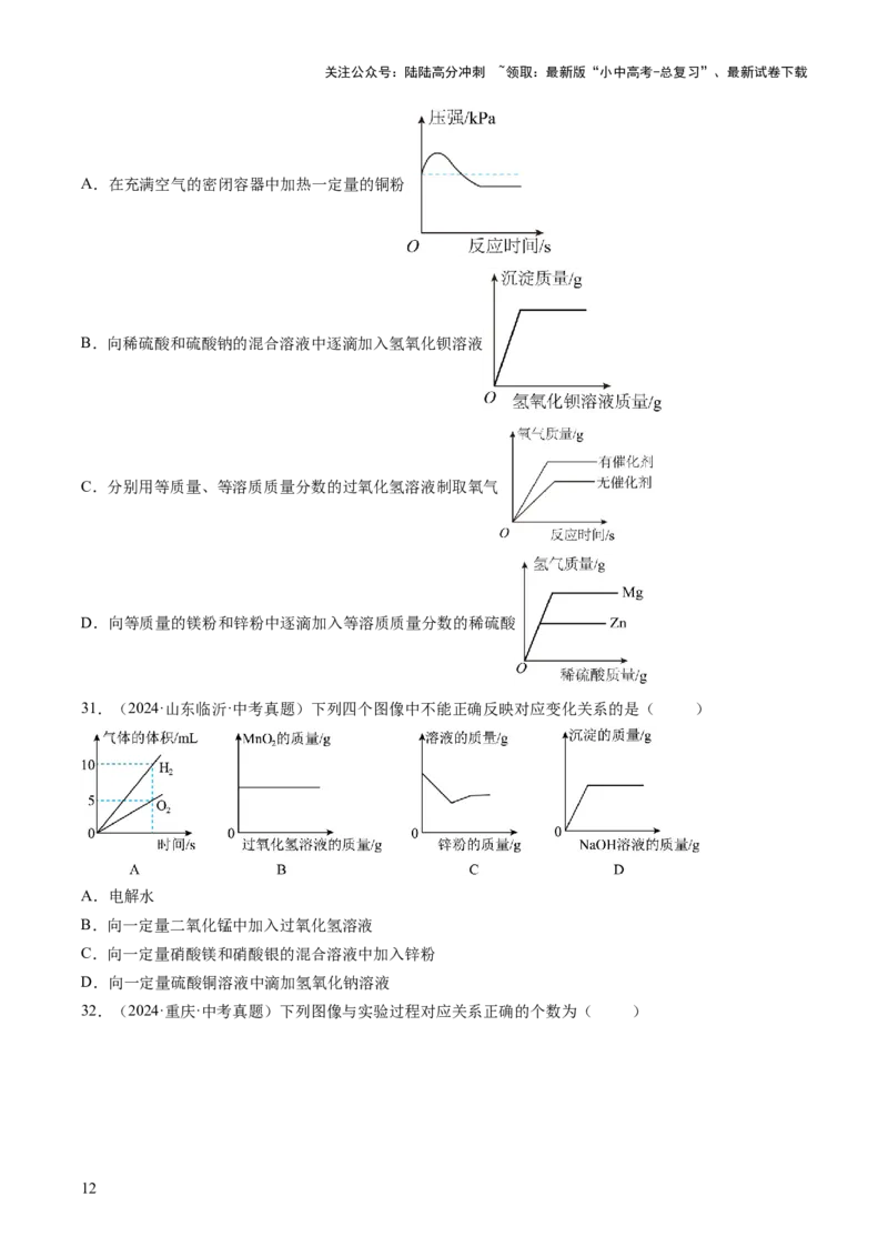 专题19坐标图像题（原卷版）_02中考总复习（2026版更新中）_05-化学-中考总复习_2026年中考复习（更新中）_好题汇编三年（2023-2025）中考化学真题分类汇编（全国通用）