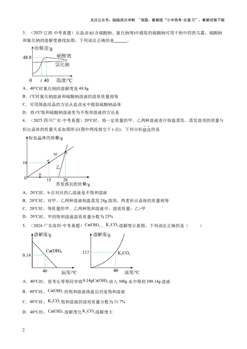 专题19坐标图像题（原卷版）_02中考总复习（2026版更新中）_05-化学-中考总复习_2026年中考复习（更新中）_好题汇编三年（2023-2025）中考化学真题分类汇编（全国通用）