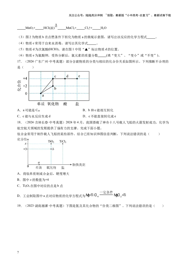 专题19坐标图像题（原卷版）_02中考总复习（2026版更新中）_05-化学-中考总复习_2026年中考复习（更新中）_好题汇编三年（2023-2025）中考化学真题分类汇编（全国通用）