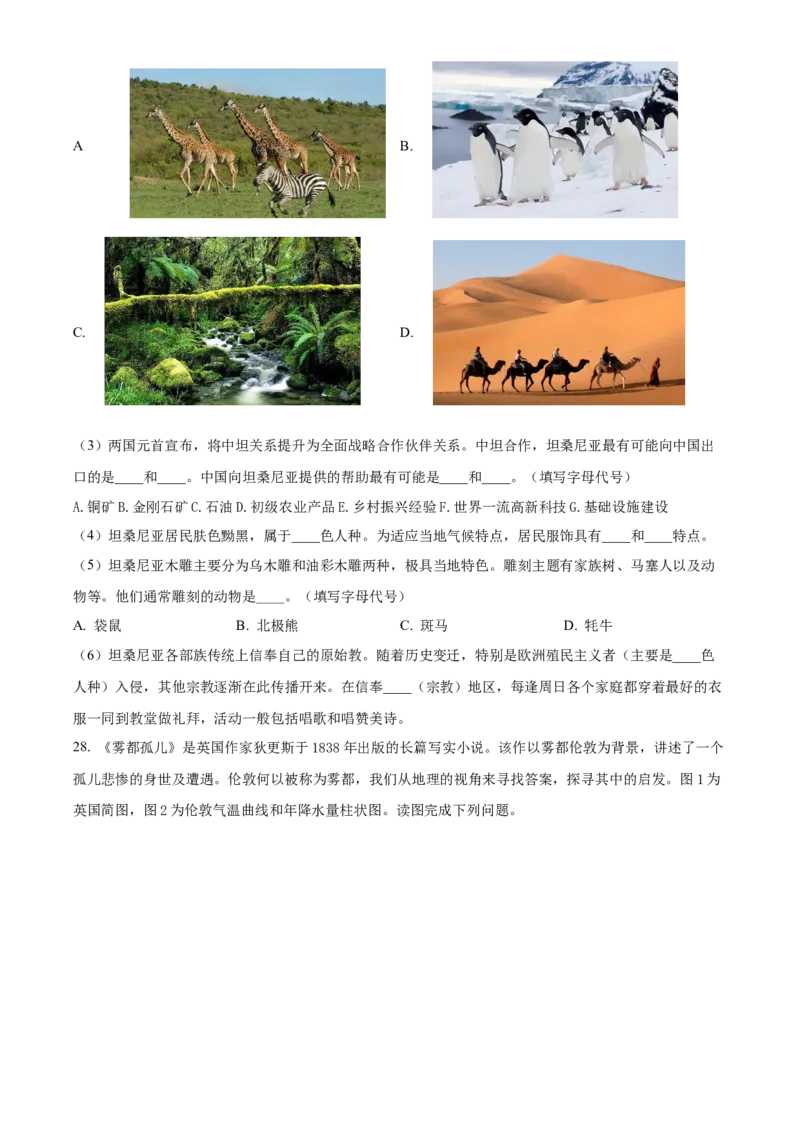 精品解析：北京市平谷区2022-2023学年八年级上学期期末地理试题（原卷版）(1)_北京初中期末题_C605-京七八九_B京地理七八九_地理_北京八上地理