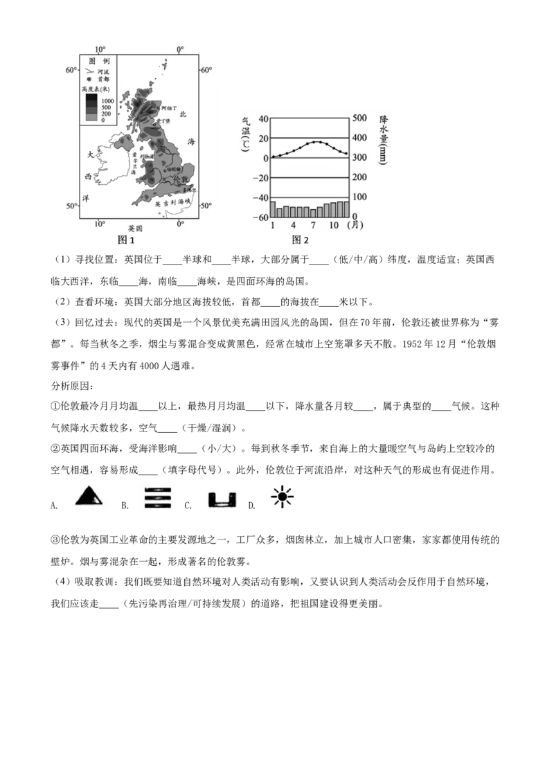 精品解析：北京市平谷区2022-2023学年八年级上学期期末地理试题（原卷版）(1)_北京初中期末题_C605-京七八九_B京地理七八九_地理_北京八上地理