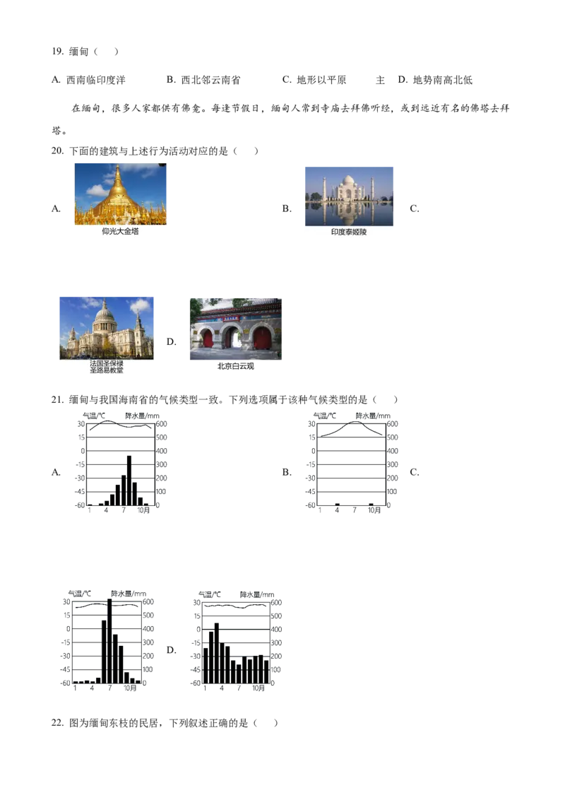 精品解析：北京市平谷区2022-2023学年八年级上学期期末地理试题（原卷版）(1)_北京初中期末题_C605-京七八九_B京地理七八九_地理_北京八上地理
