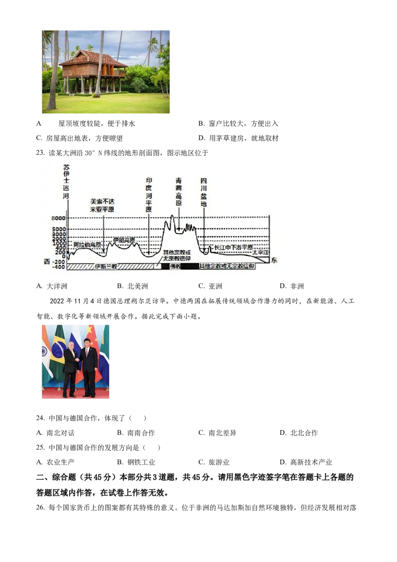 精品解析：北京市平谷区2022-2023学年八年级上学期期末地理试题（原卷版）(1)_北京初中期末题_C605-京七八九_B京地理七八九_地理_北京八上地理