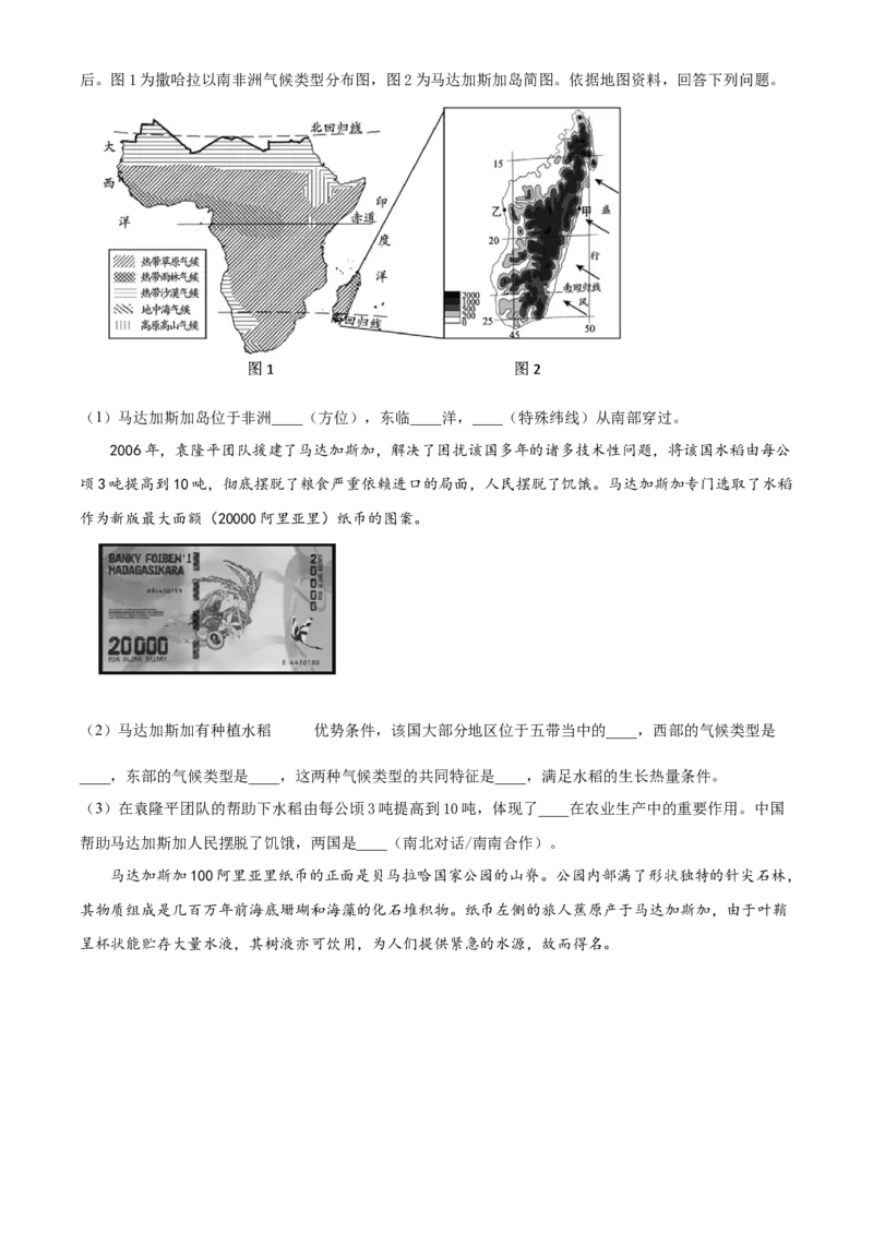 精品解析：北京市平谷区2022-2023学年八年级上学期期末地理试题（原卷版）(1)_北京初中期末题_C605-京七八九_B京地理七八九_地理_北京八上地理