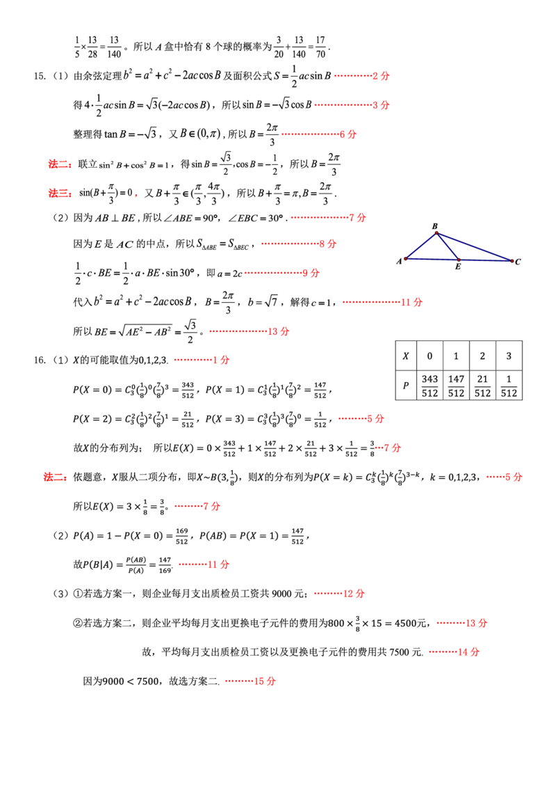 2025届广西名校高三年级9月联合调研测试数学答案_A1502026各地模拟卷（超值！）_9月_2409062025届广西名校高三年级9月联合调研测试_2025届广西名校高三年级9月联合调研测试数学