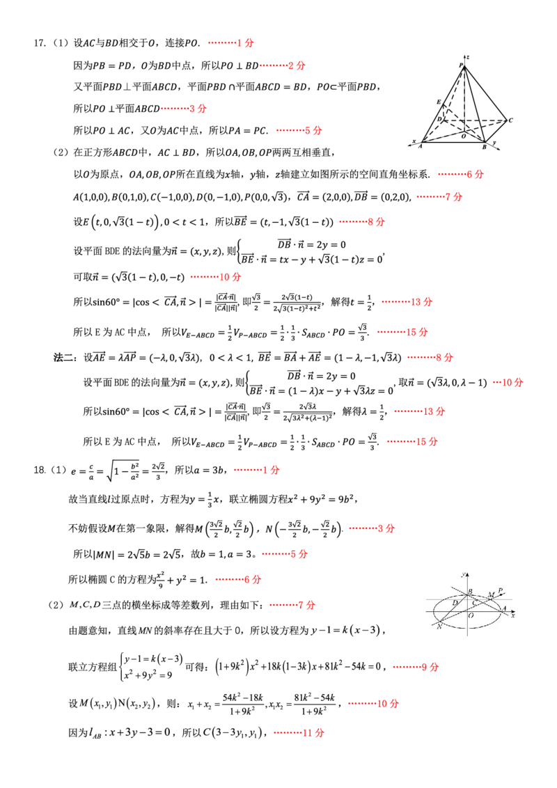 2025届广西名校高三年级9月联合调研测试数学答案_A1502026各地模拟卷（超值！）_9月_2409062025届广西名校高三年级9月联合调研测试_2025届广西名校高三年级9月联合调研测试数学